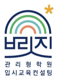브릿지관리형학원 로고